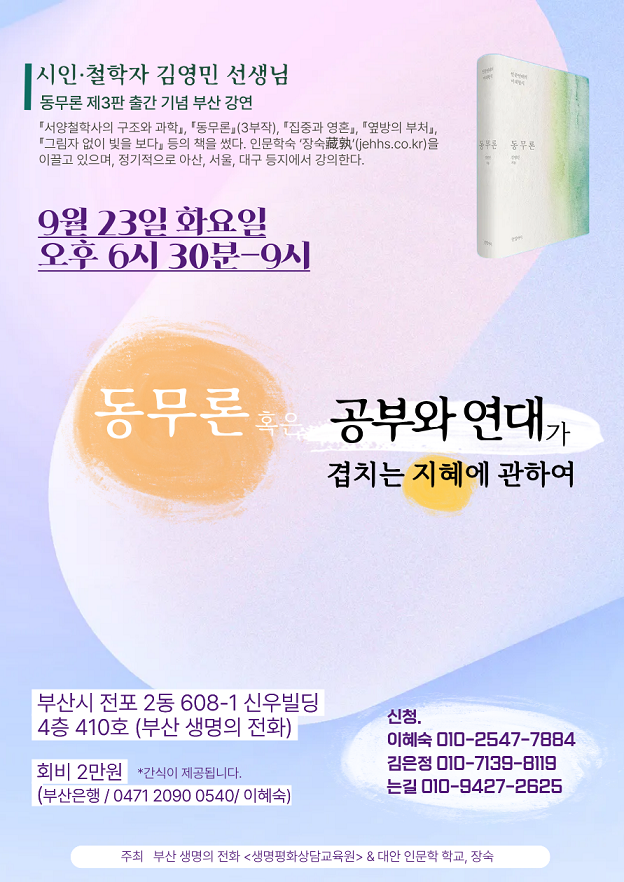 동무론 강연2.png