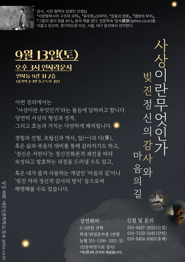 사상이란 무엇인가11.png
