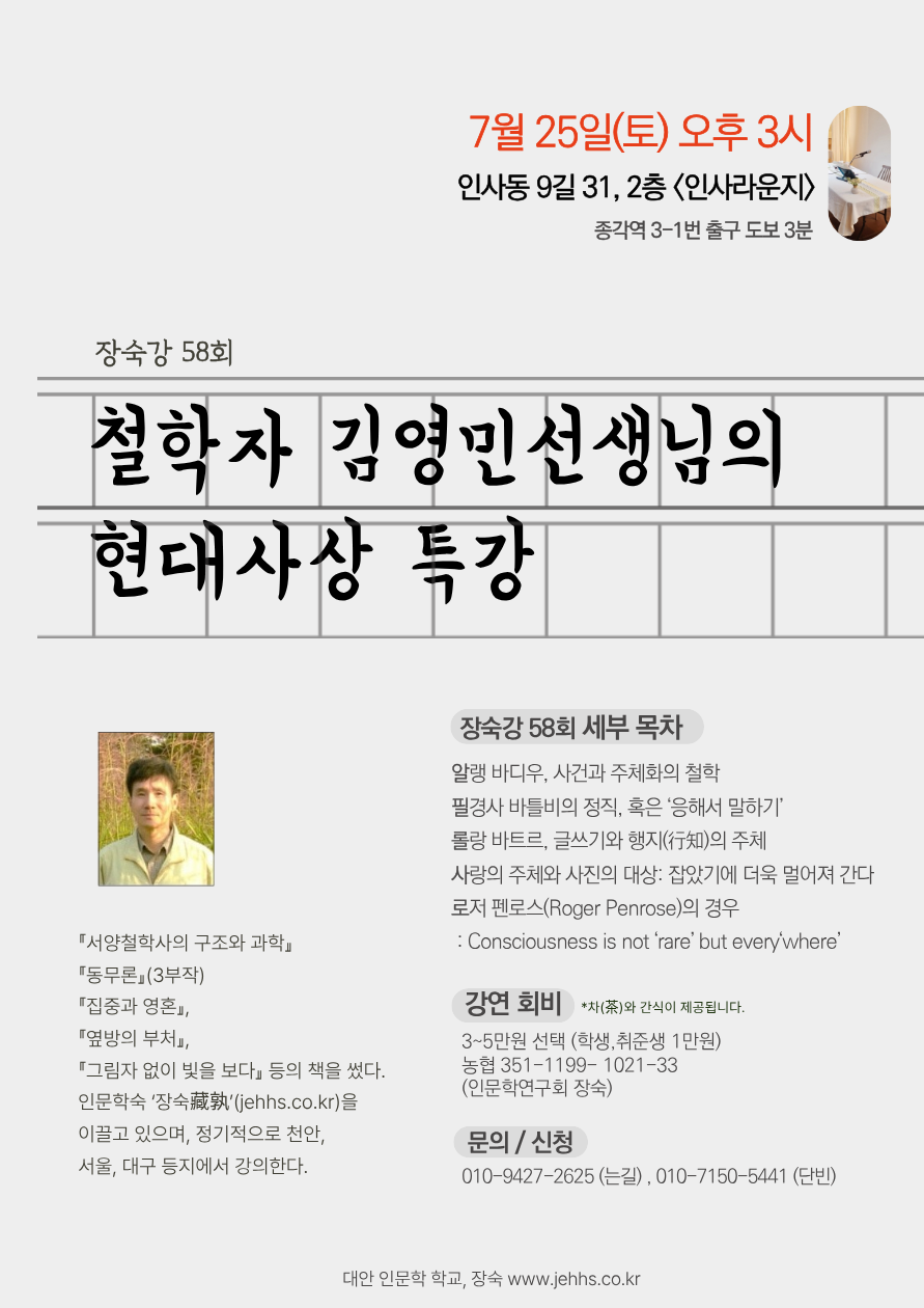 현대사상특강.png