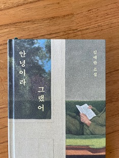 안녕이라 그랬어.jpg