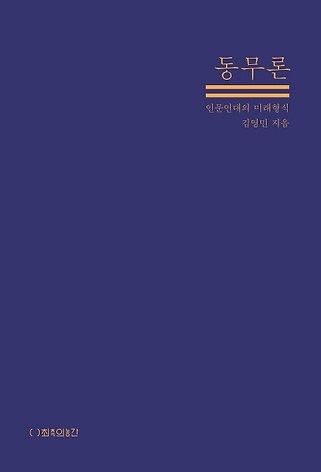 동무론 복간.jpg