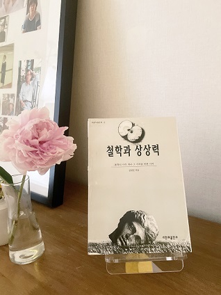 작 철학과 상상력.jpg