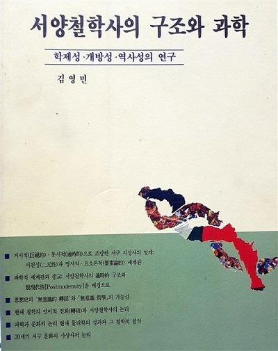 서양철학사의 구조와 과학 축소.jpg