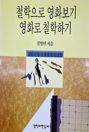 철학으로 영화보기.jpg