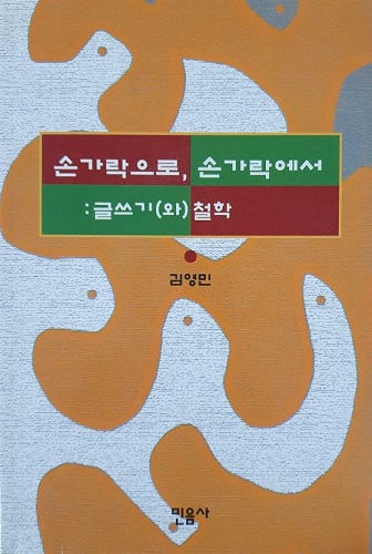 손가락에서 손가락으로.jpg