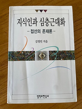 지식인과 심층근대화.jpg