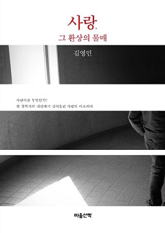 사랑 그 환상의.jpg