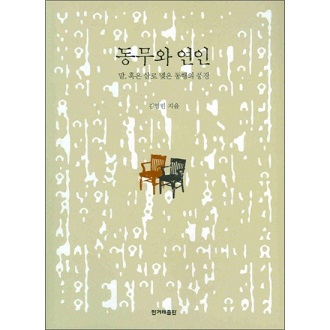 동무와 연인.jpg