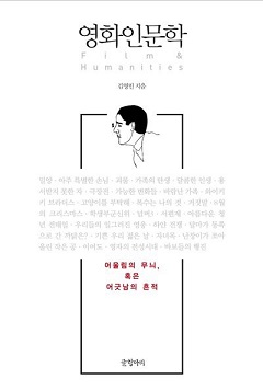 영화인문학.jpg