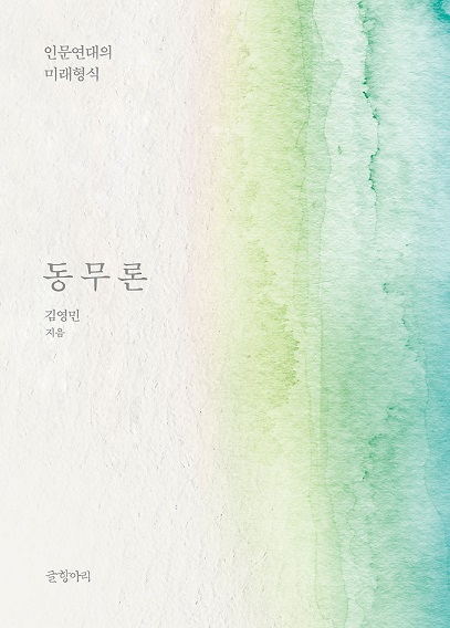 동무론 3판.jpg
